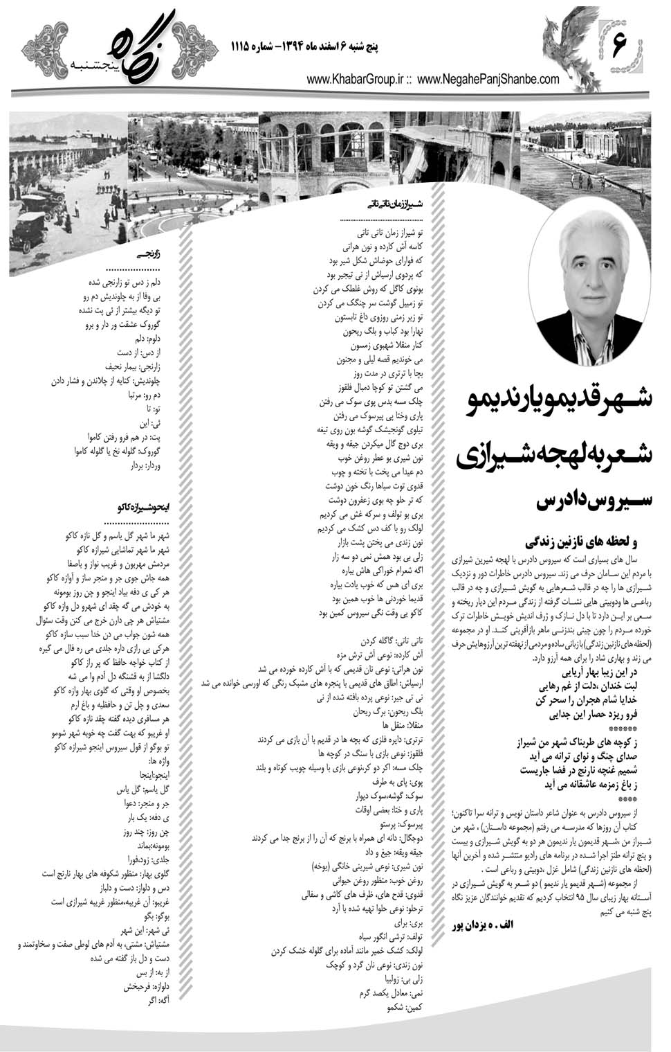 مشاهده صفحه ۵۰ روزنامه خبرجنوب تاریخ ۶ اسفند سال ۱۳۹۴