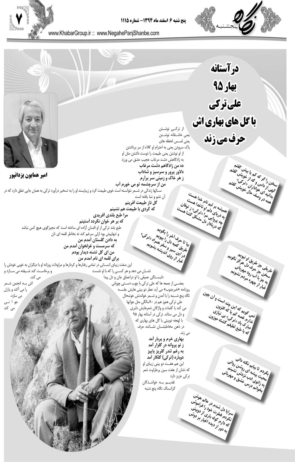 مشاهده صفحه ۵۱ روزنامه خبرجنوب تاریخ ۶ اسفند سال ۱۳۹۴