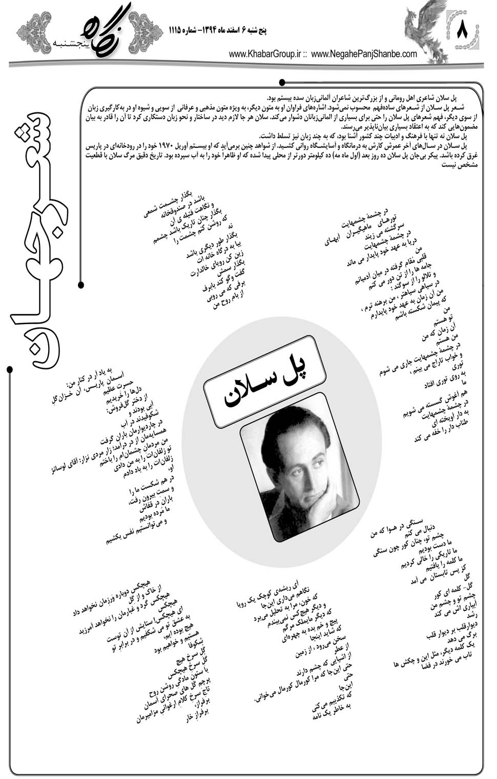 مشاهده صفحه ۵۲ روزنامه خبرجنوب تاریخ ۶ اسفند سال ۱۳۹۴