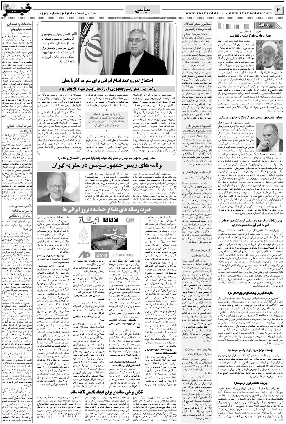 مشاهده صفحه ۴ روزنامه خبرجنوب تاریخ ۸ اسفند سال ۱۳۹۴
