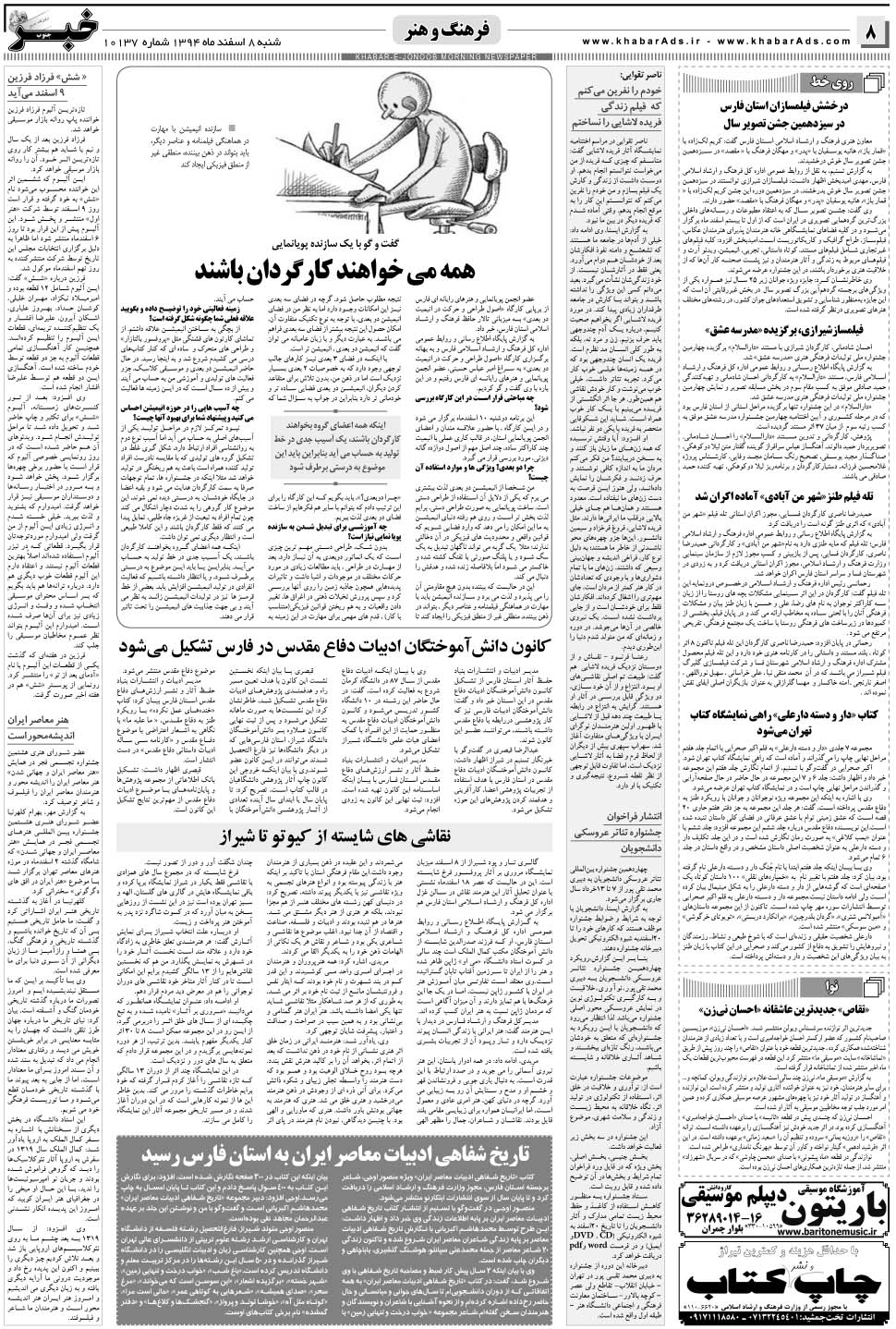 مشاهده صفحه ۸ روزنامه خبرجنوب تاریخ ۸ اسفند سال ۱۳۹۴
