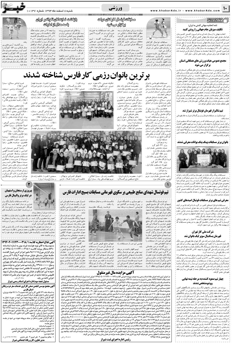 مشاهده صفحه ۱۰ روزنامه خبرجنوب تاریخ ۸ اسفند سال ۱۳۹۴