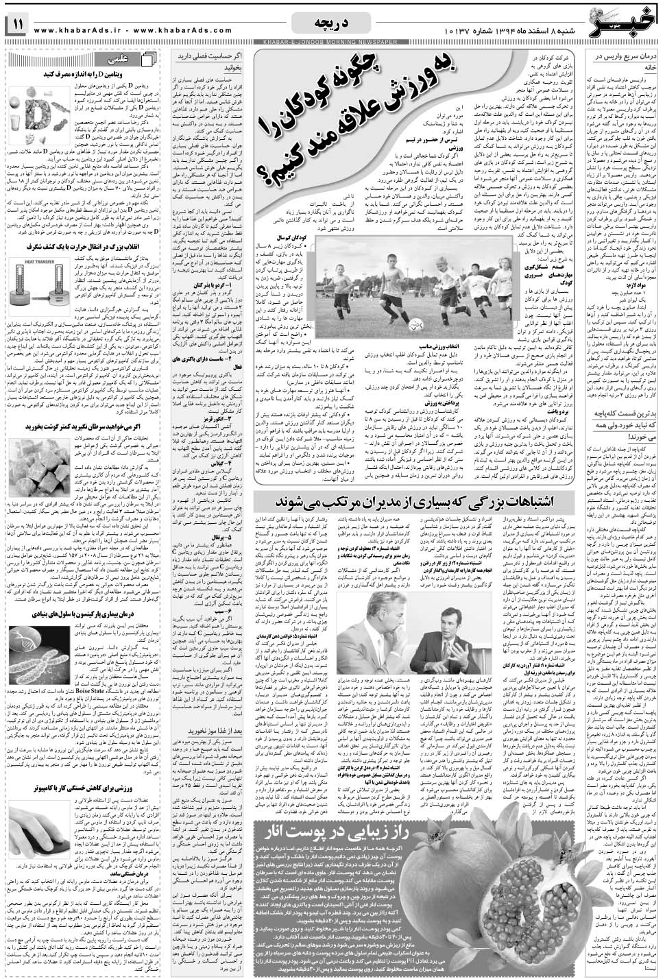 مشاهده صفحه ۱۱ روزنامه خبرجنوب تاریخ ۸ اسفند سال ۱۳۹۴