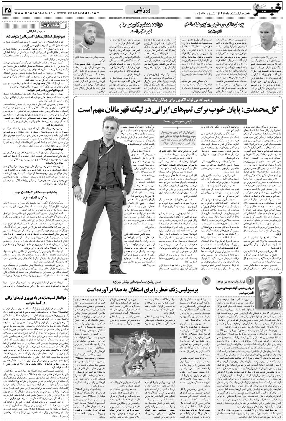 مشاهده صفحه ۳۵ روزنامه خبرجنوب تاریخ ۸ اسفند سال ۱۳۹۴