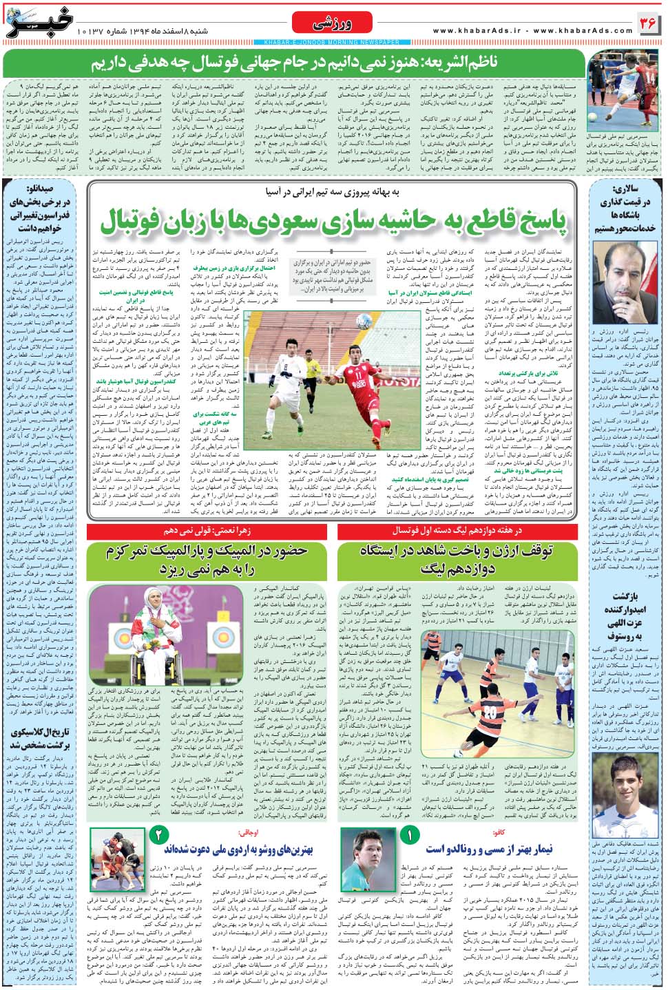 مشاهده صفحه ۳۶ روزنامه خبرجنوب تاریخ ۸ اسفند سال ۱۳۹۴