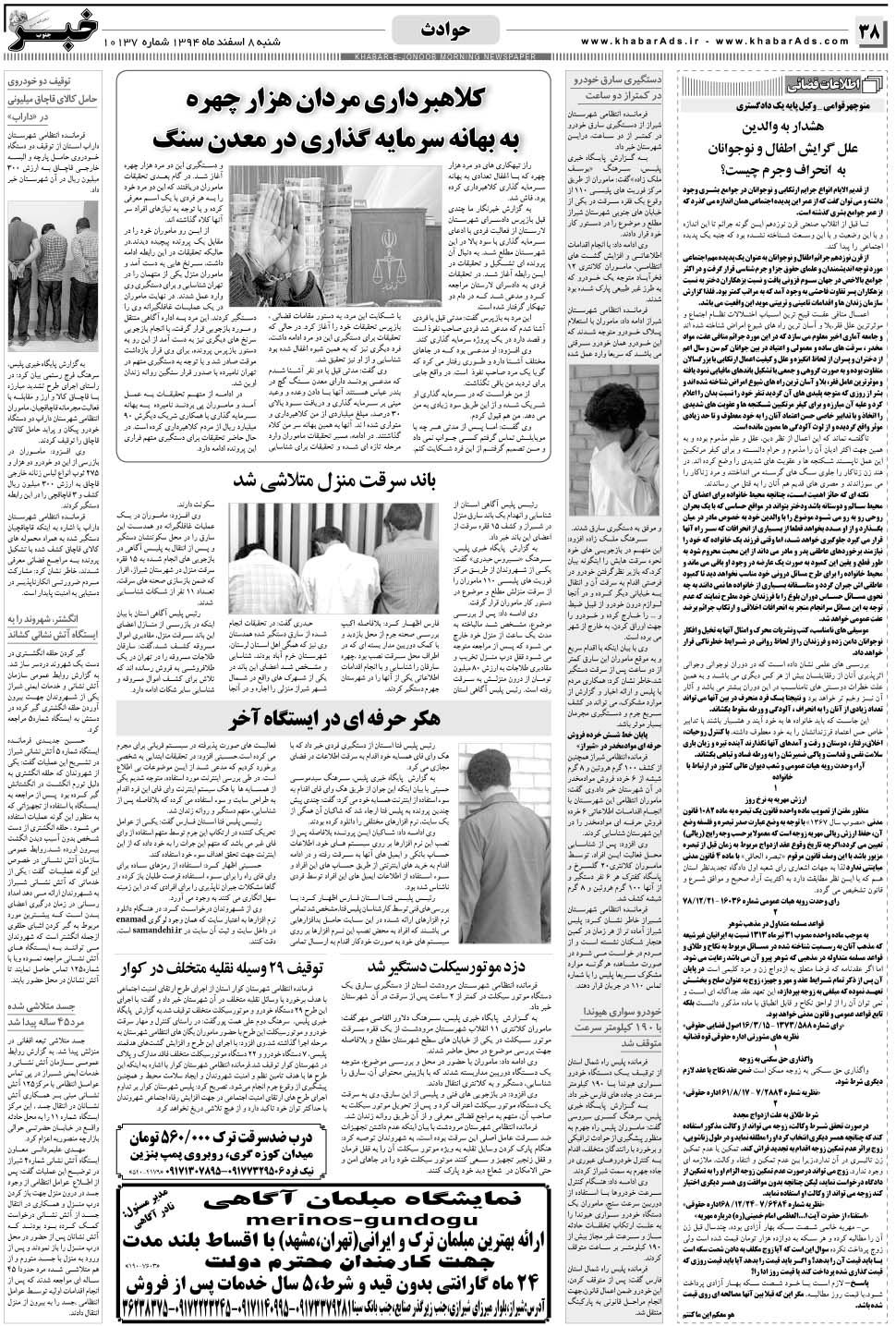 مشاهده صفحه ۳۸ روزنامه خبرجنوب تاریخ ۸ اسفند سال ۱۳۹۴