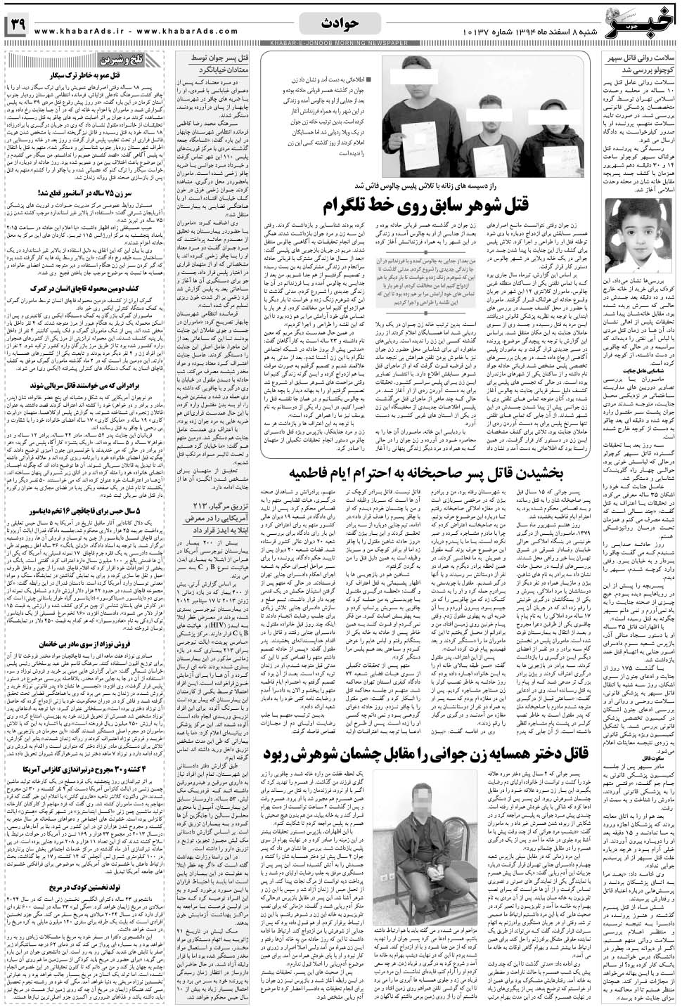 مشاهده صفحه ۳۹ روزنامه خبرجنوب تاریخ ۸ اسفند سال ۱۳۹۴