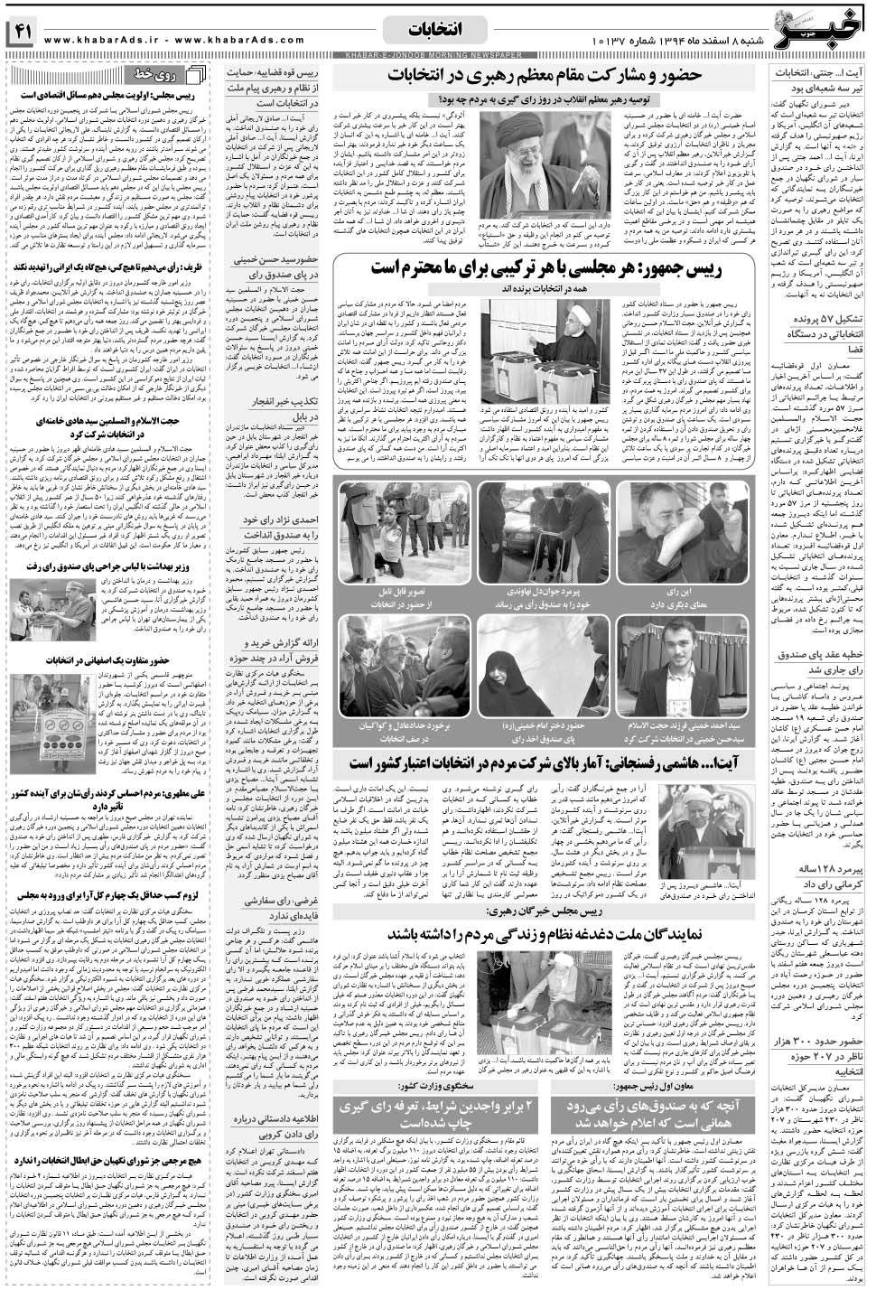 مشاهده صفحه ۴۱ روزنامه خبرجنوب تاریخ ۸ اسفند سال ۱۳۹۴