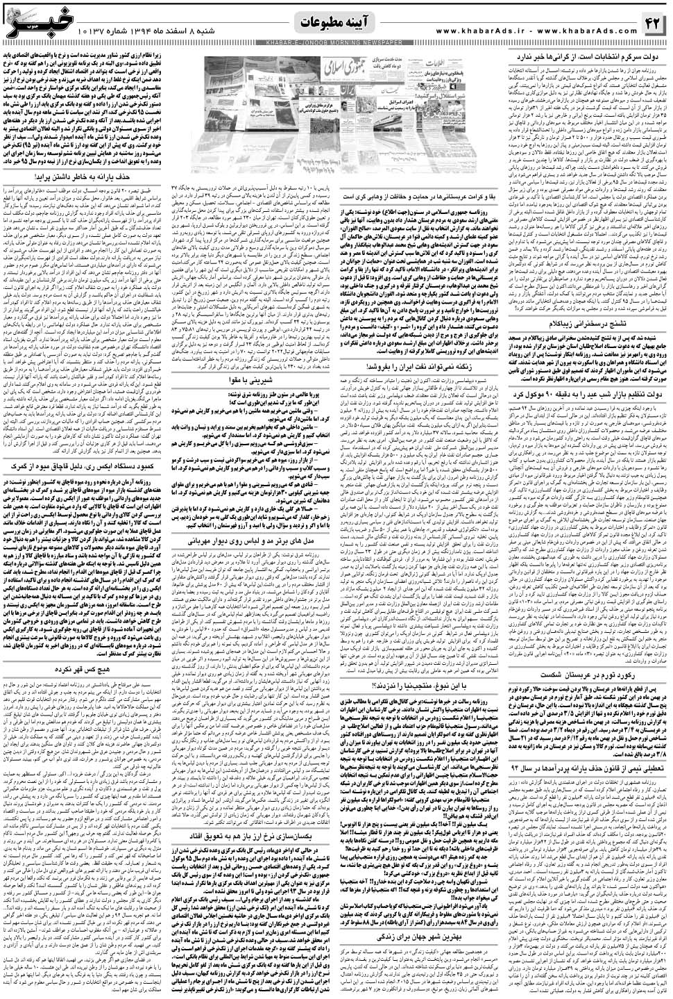 مشاهده صفحه ۴۲ روزنامه خبرجنوب تاریخ ۸ اسفند سال ۱۳۹۴