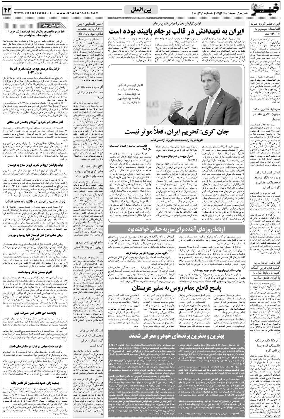 مشاهده صفحه ۴۳ روزنامه خبرجنوب تاریخ ۸ اسفند سال ۱۳۹۴
