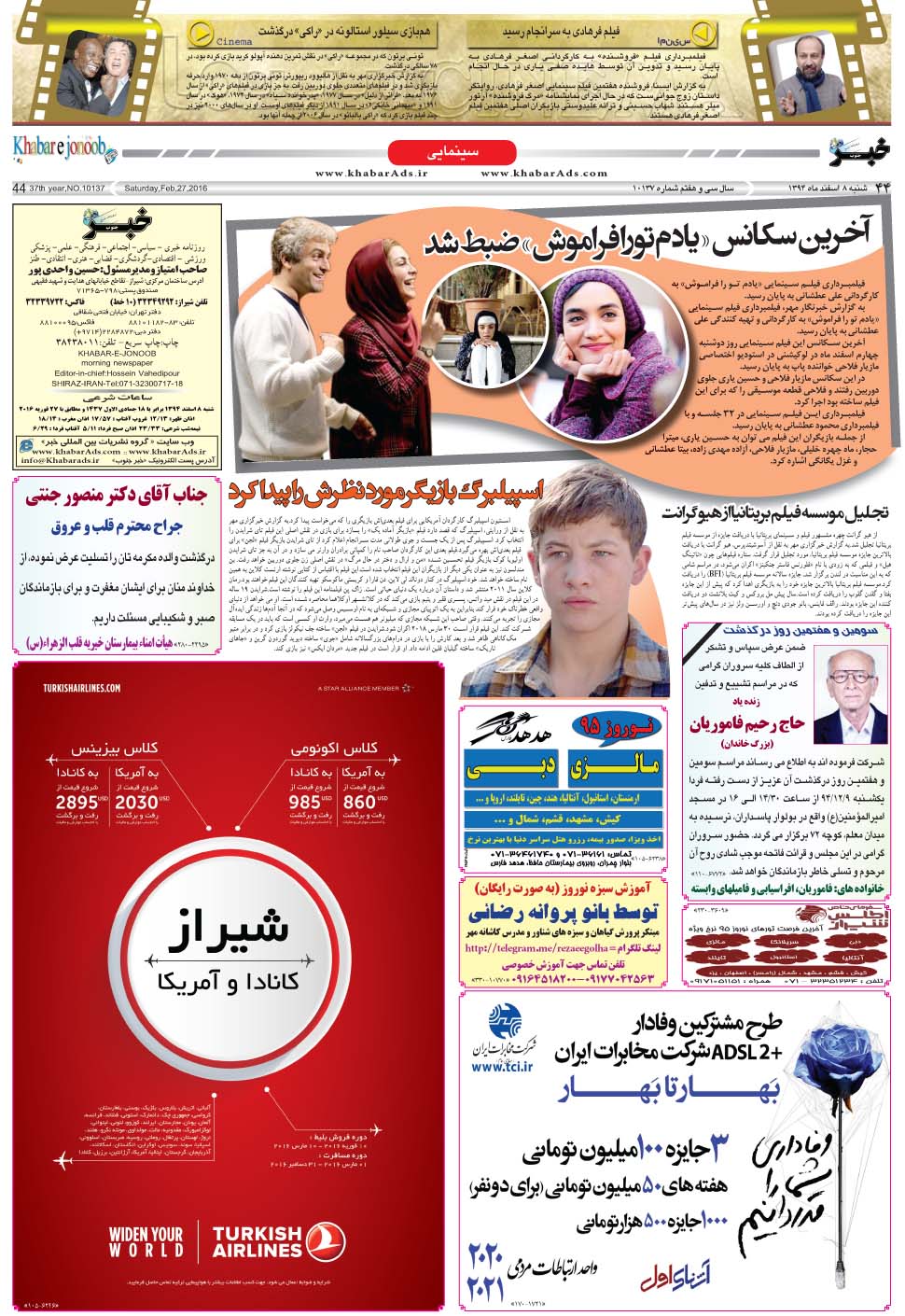 مشاهده صفحه ۴۴ روزنامه خبرجنوب تاریخ ۸ اسفند سال ۱۳۹۴