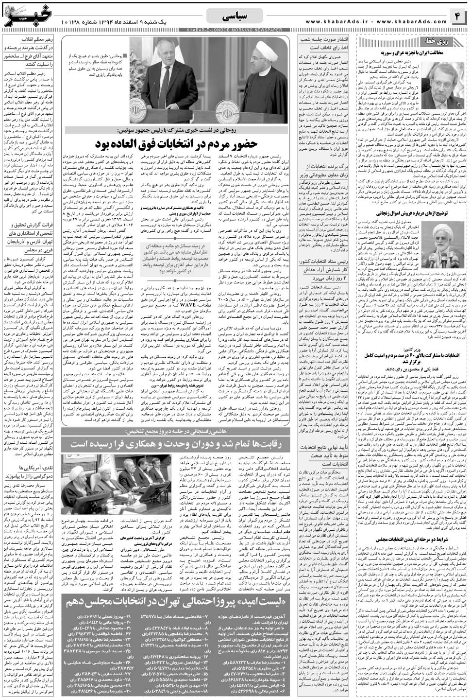 مشاهده صفحه ۴ روزنامه خبرجنوب تاریخ ۹ اسفند سال ۱۳۹۴