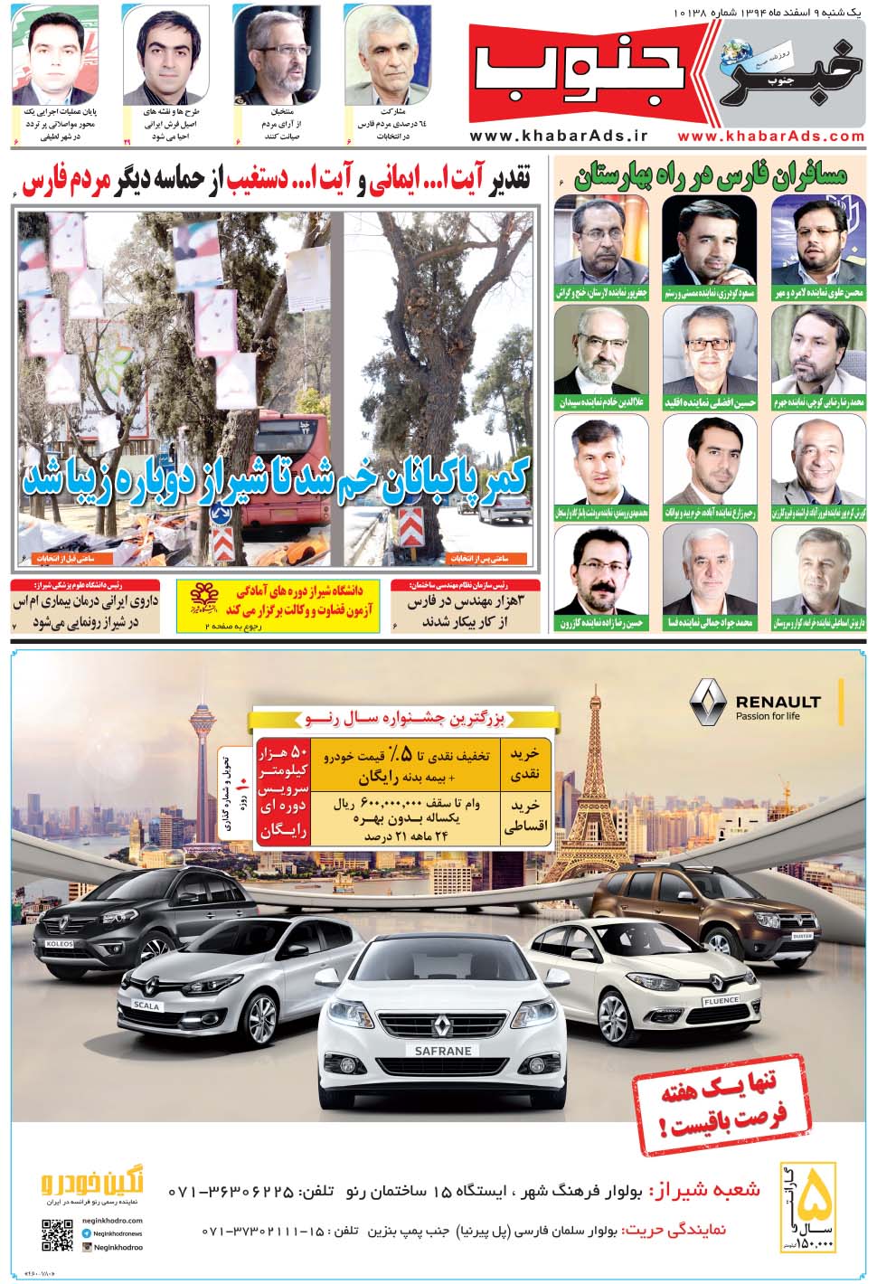 مشاهده صفحه ۵ روزنامه خبرجنوب تاریخ ۹ اسفند سال ۱۳۹۴