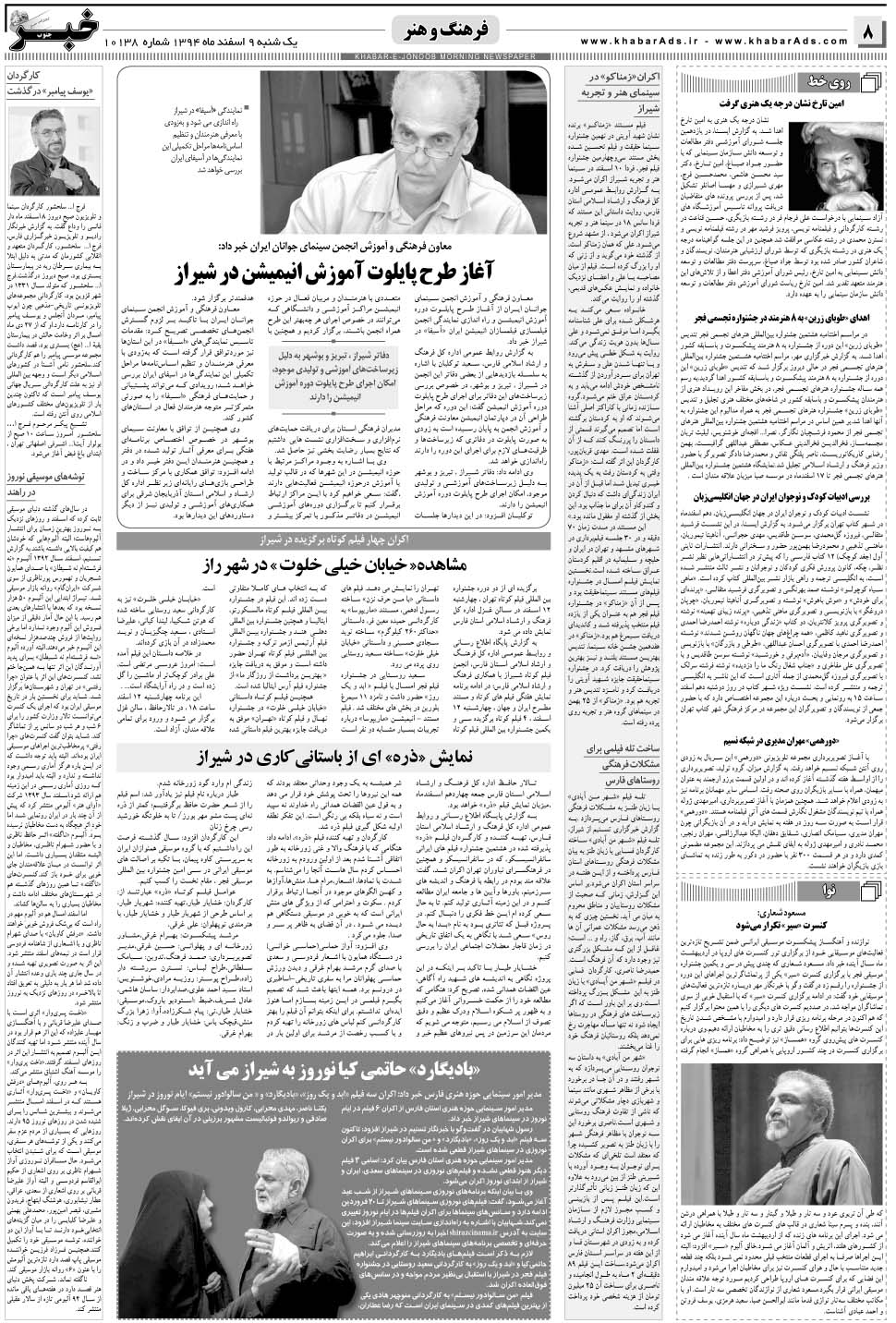مشاهده صفحه ۸ روزنامه خبرجنوب تاریخ ۹ اسفند سال ۱۳۹۴
