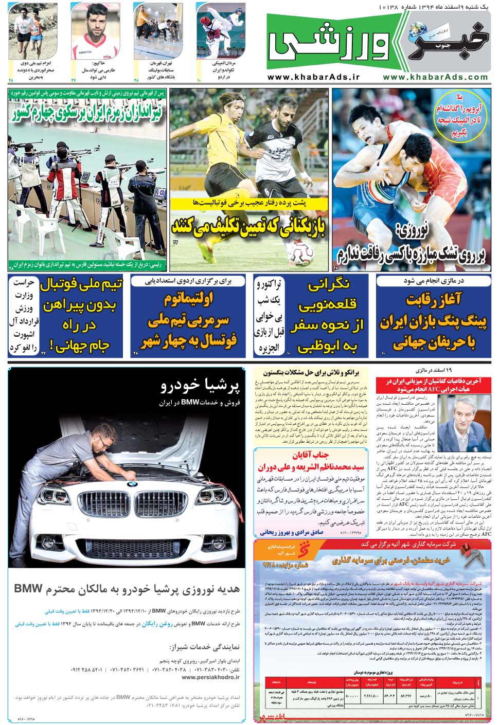 مشاهده صفحه ۹ روزنامه خبرجنوب تاریخ ۹ اسفند سال ۱۳۹۴