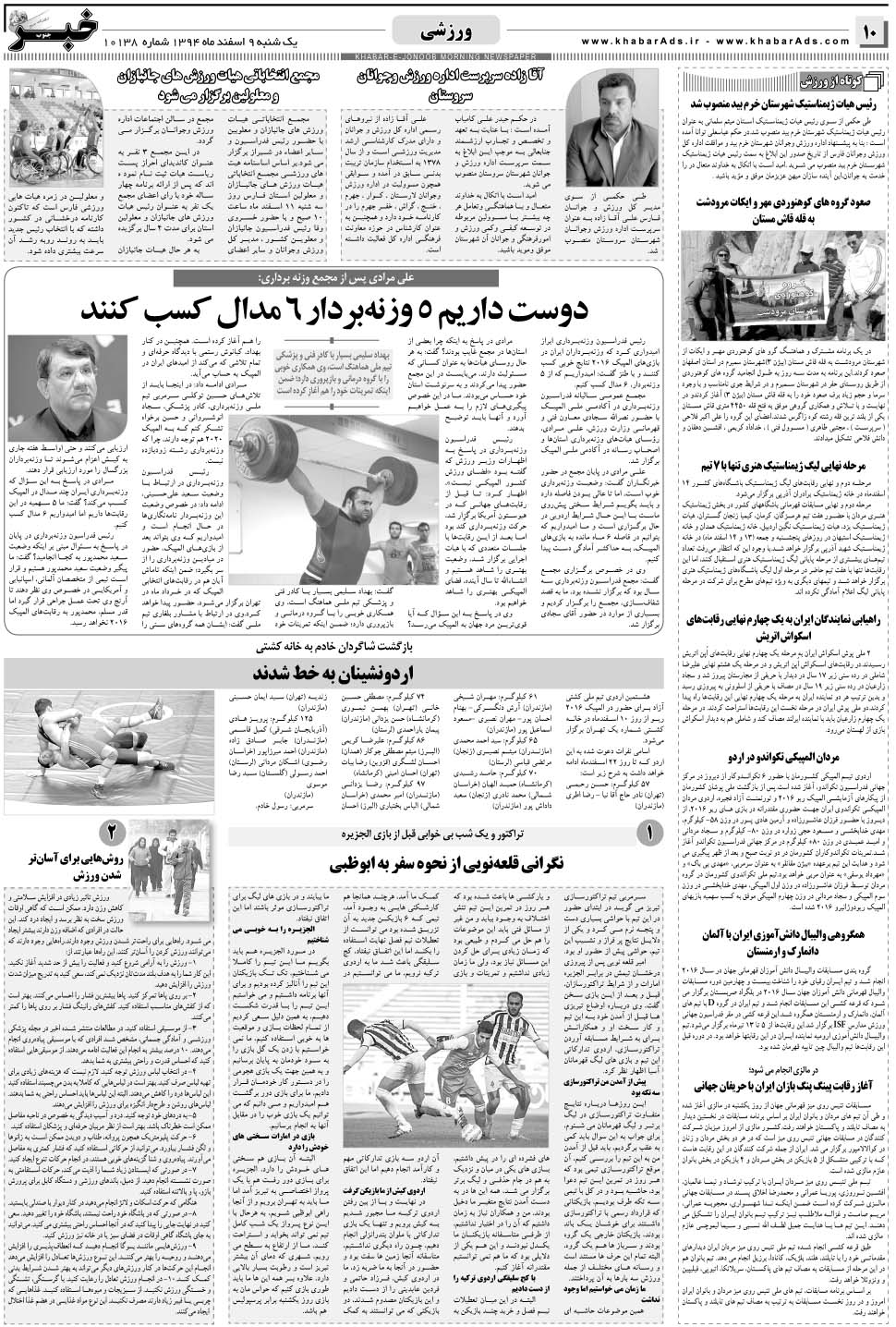مشاهده صفحه ۱۰ روزنامه خبرجنوب تاریخ ۹ اسفند سال ۱۳۹۴