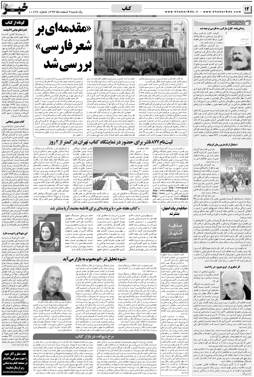 مشاهده صفحه ۱۲ روزنامه خبرجنوب تاریخ ۹ اسفند سال ۱۳۹۴