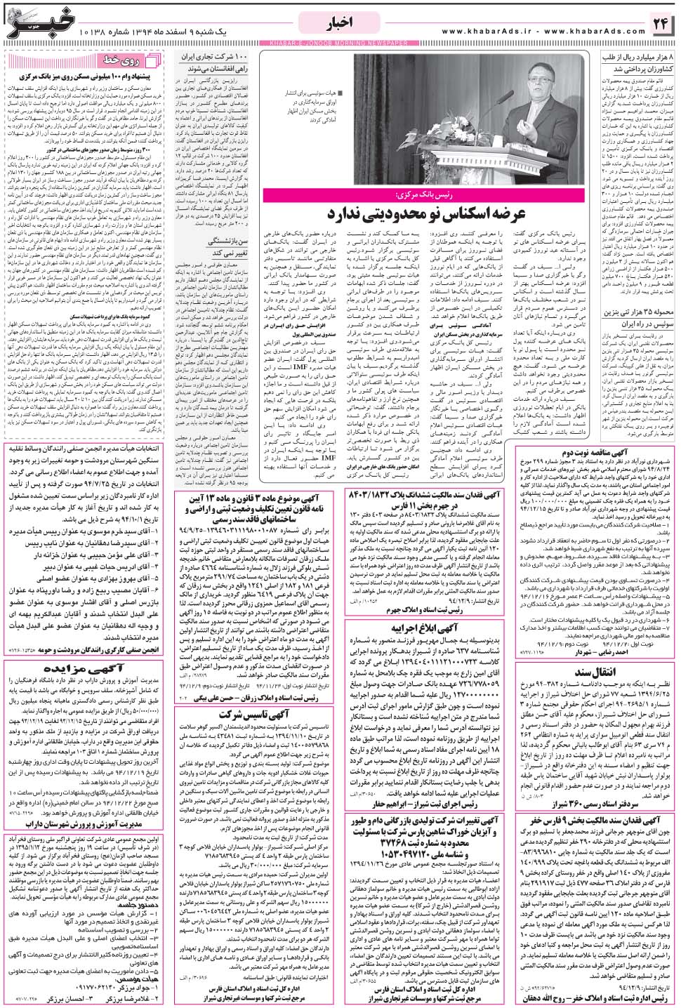 مشاهده صفحه ۲۴ روزنامه خبرجنوب تاریخ ۹ اسفند سال ۱۳۹۴