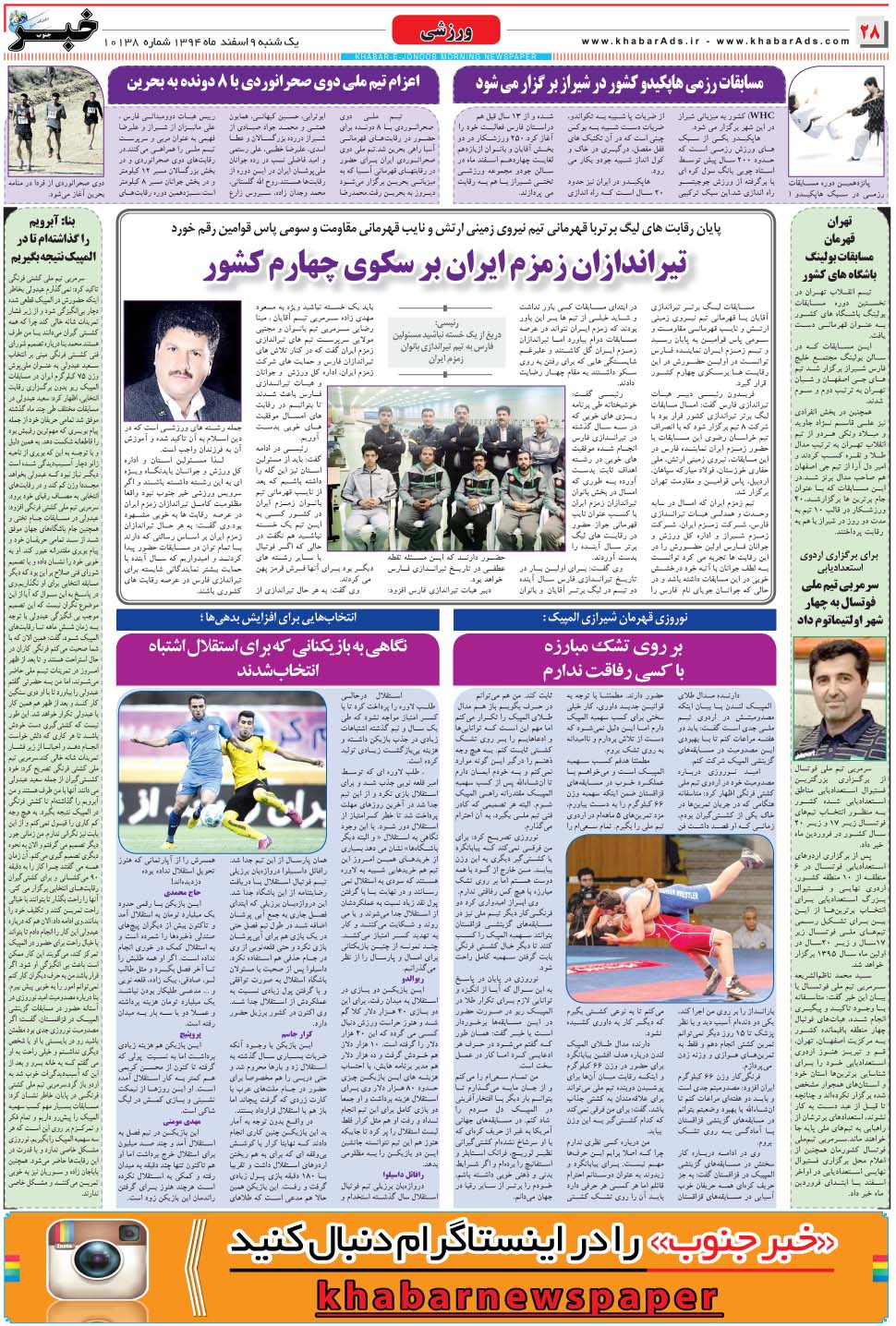 مشاهده صفحه ۲۸ روزنامه خبرجنوب تاریخ ۹ اسفند سال ۱۳۹۴