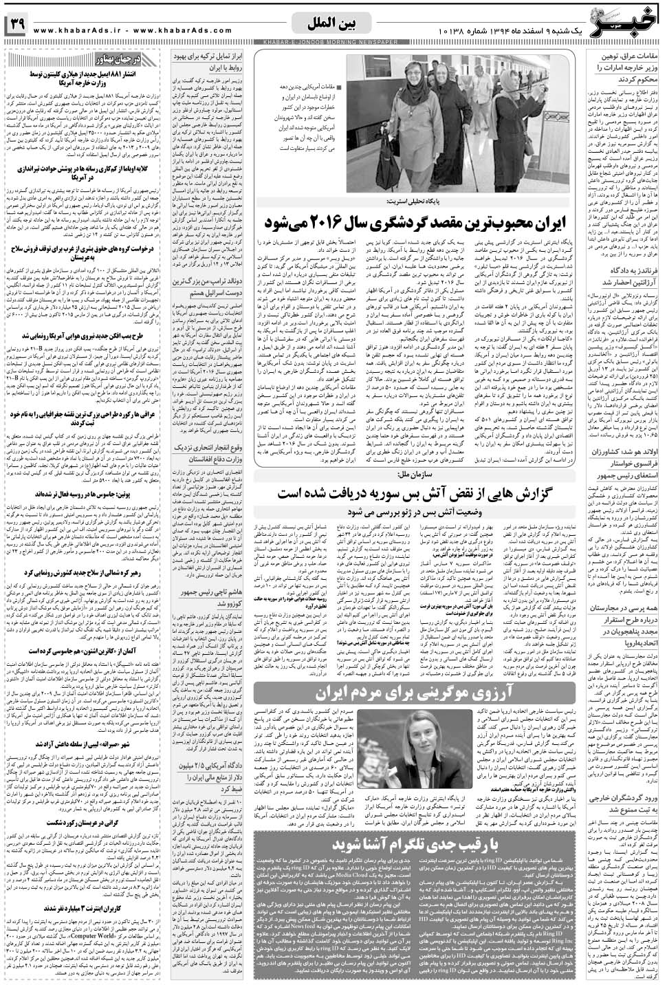 مشاهده صفحه ۳۹ روزنامه خبرجنوب تاریخ ۹ اسفند سال ۱۳۹۴