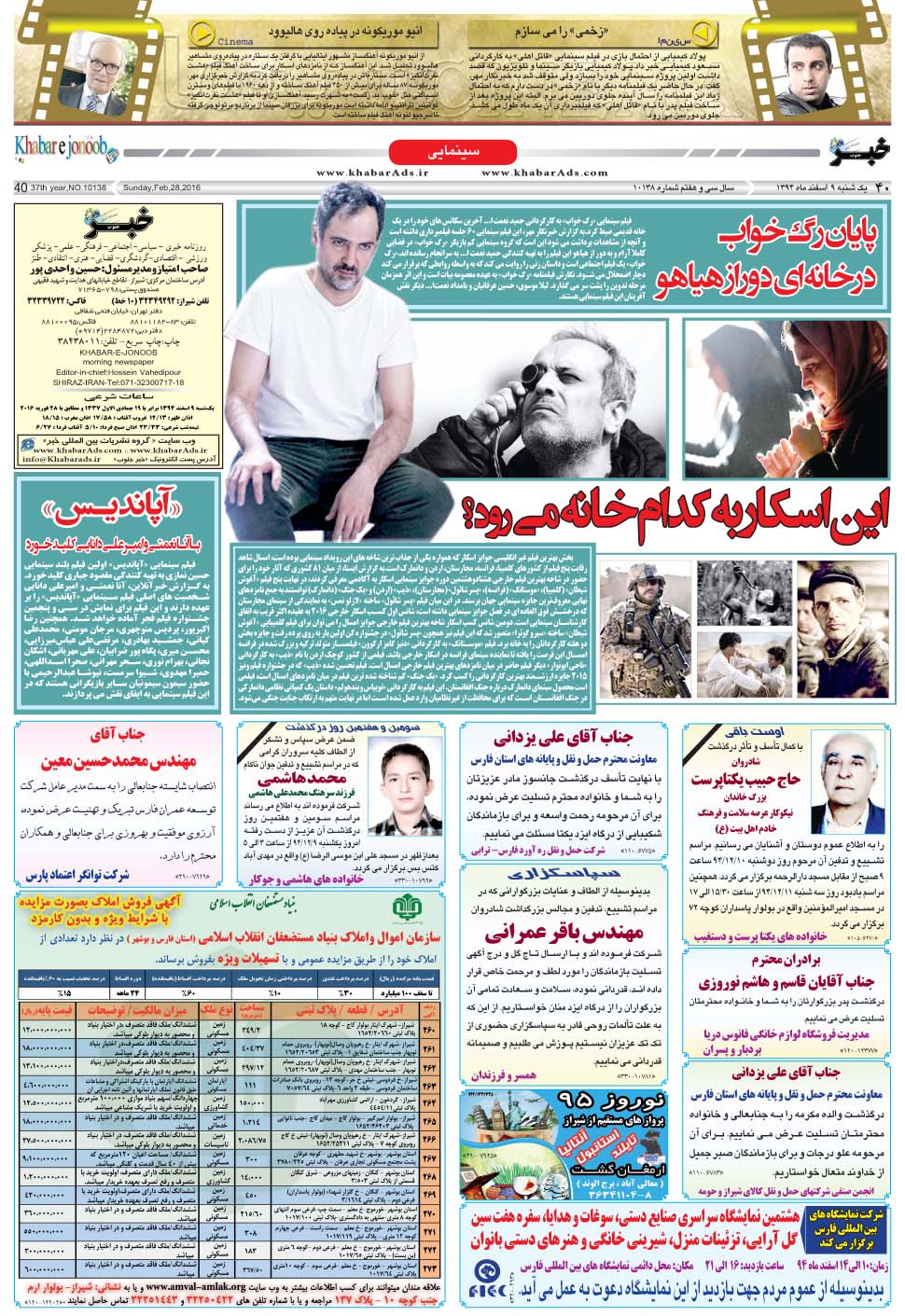 مشاهده صفحه ۴۰ روزنامه خبرجنوب تاریخ ۹ اسفند سال ۱۳۹۴