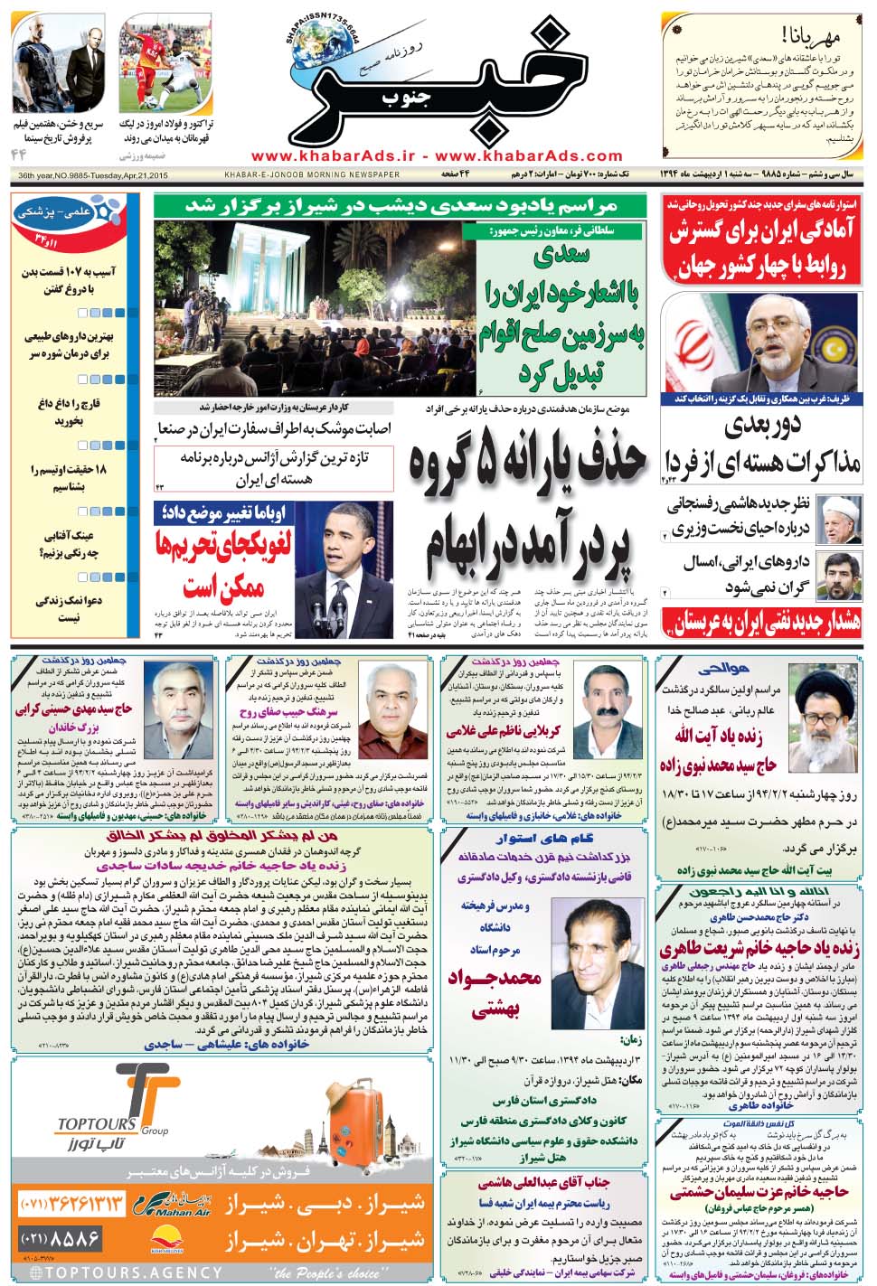 مشاهده صفحه ۱ روزنامه خبرجنوب تاریخ ۱  سال ۱۳۹۴