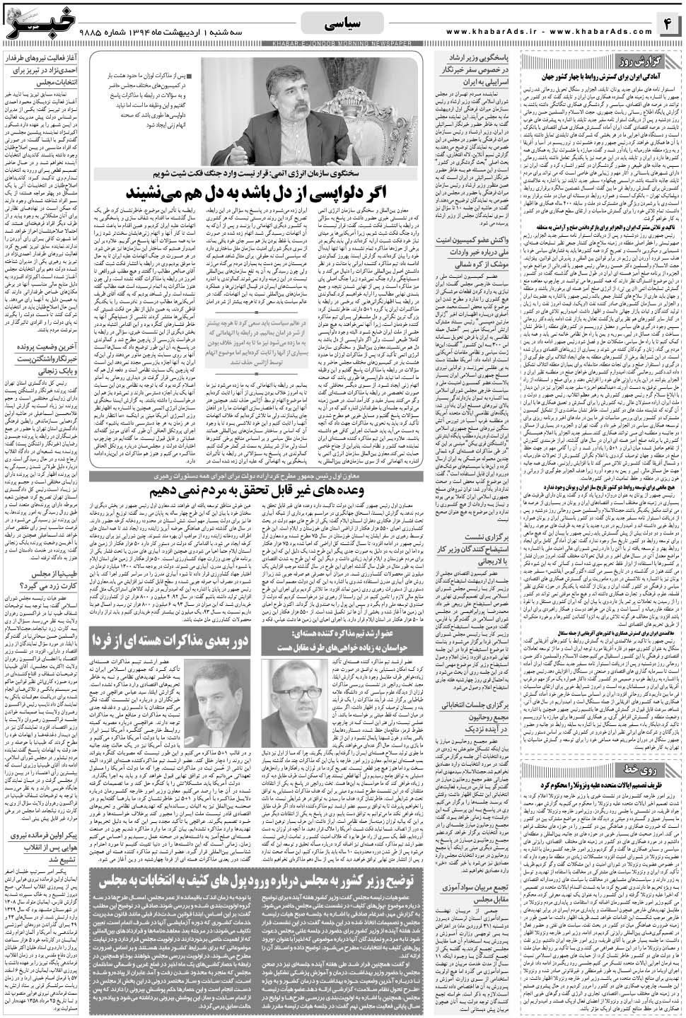مشاهده صفحه ۴ روزنامه خبرجنوب تاریخ ۱  سال ۱۳۹۴