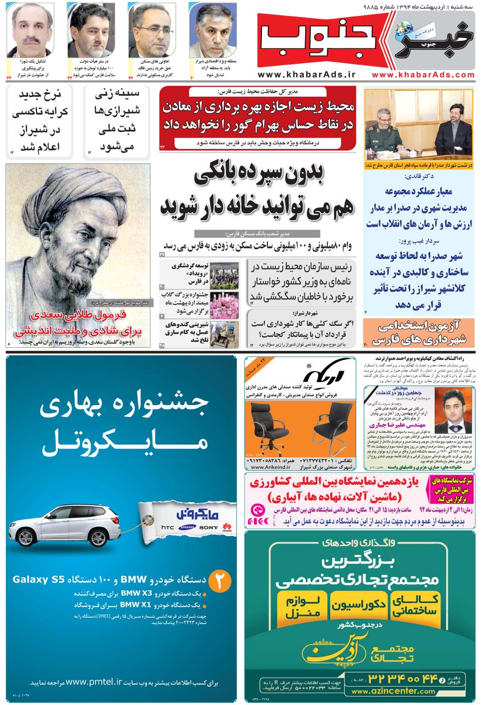 مشاهده صفحه ۵ روزنامه خبرجنوب تاریخ ۱  سال ۱۳۹۴