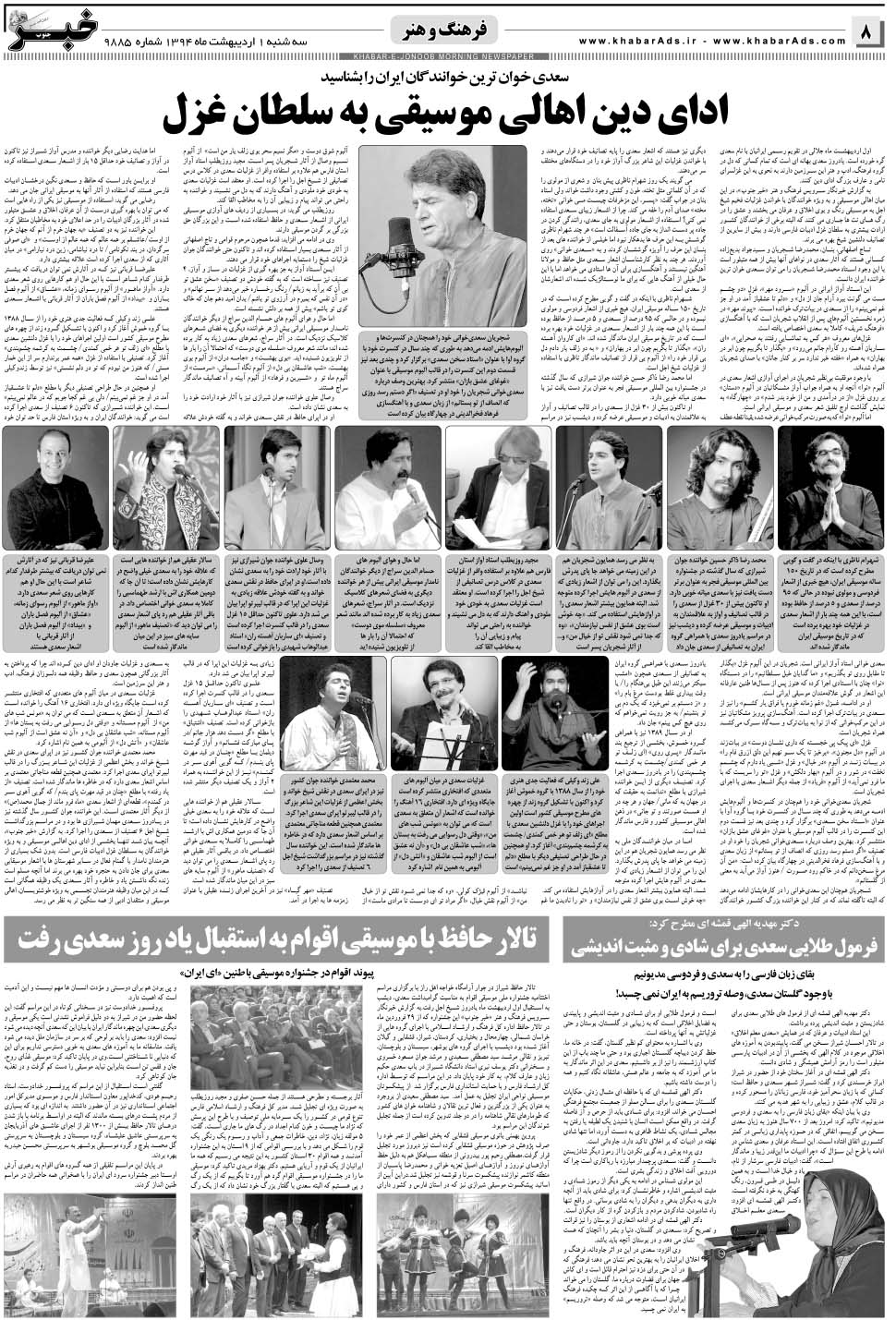 مشاهده صفحه ۸ روزنامه خبرجنوب تاریخ ۱  سال ۱۳۹۴