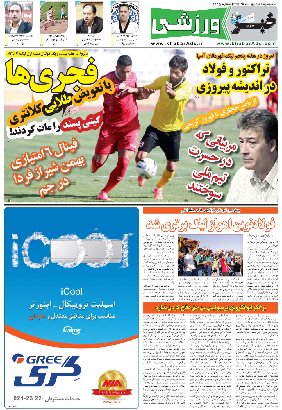 مشاهده صفحه ۹ روزنامه خبرجنوب تاریخ ۱  سال ۱۳۹۴