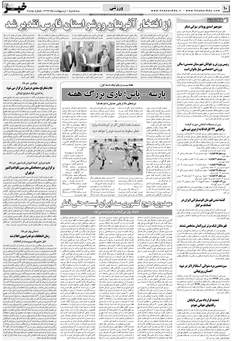 مشاهده صفحه ۱۰ روزنامه خبرجنوب تاریخ ۱  سال ۱۳۹۴