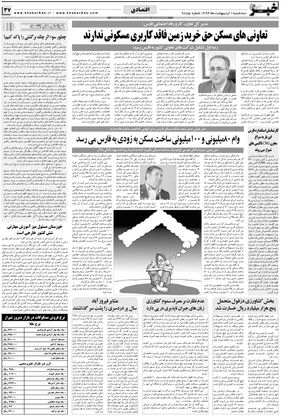 مشاهده صفحه ۳۷ روزنامه خبرجنوب تاریخ ۱  سال ۱۳۹۴
