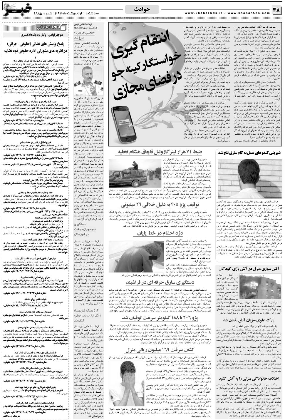 مشاهده صفحه ۳۸ روزنامه خبرجنوب تاریخ ۱  سال ۱۳۹۴