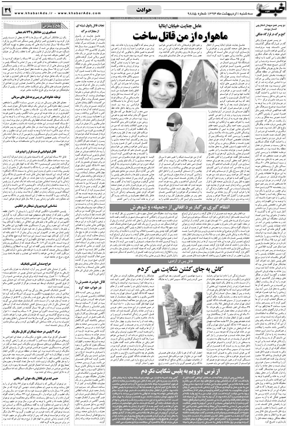 مشاهده صفحه ۳۹ روزنامه خبرجنوب تاریخ ۱  سال ۱۳۹۴