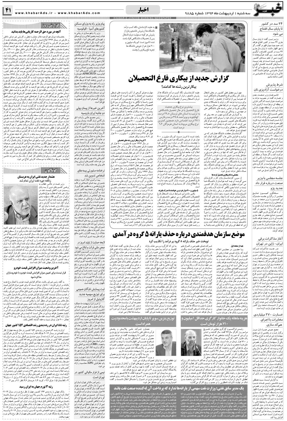 مشاهده صفحه ۴۱ روزنامه خبرجنوب تاریخ ۱  سال ۱۳۹۴