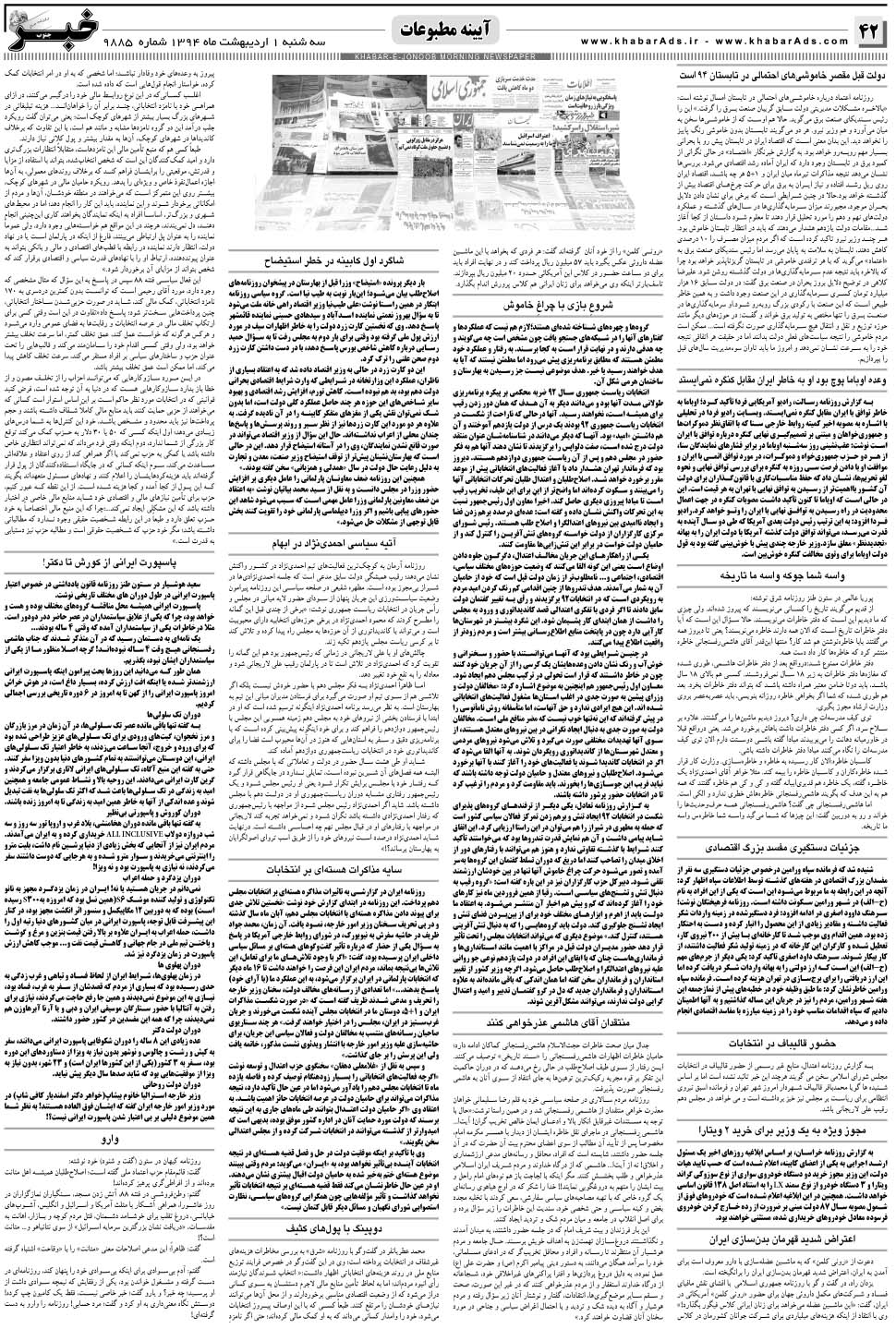مشاهده صفحه ۴۲ روزنامه خبرجنوب تاریخ ۱  سال ۱۳۹۴