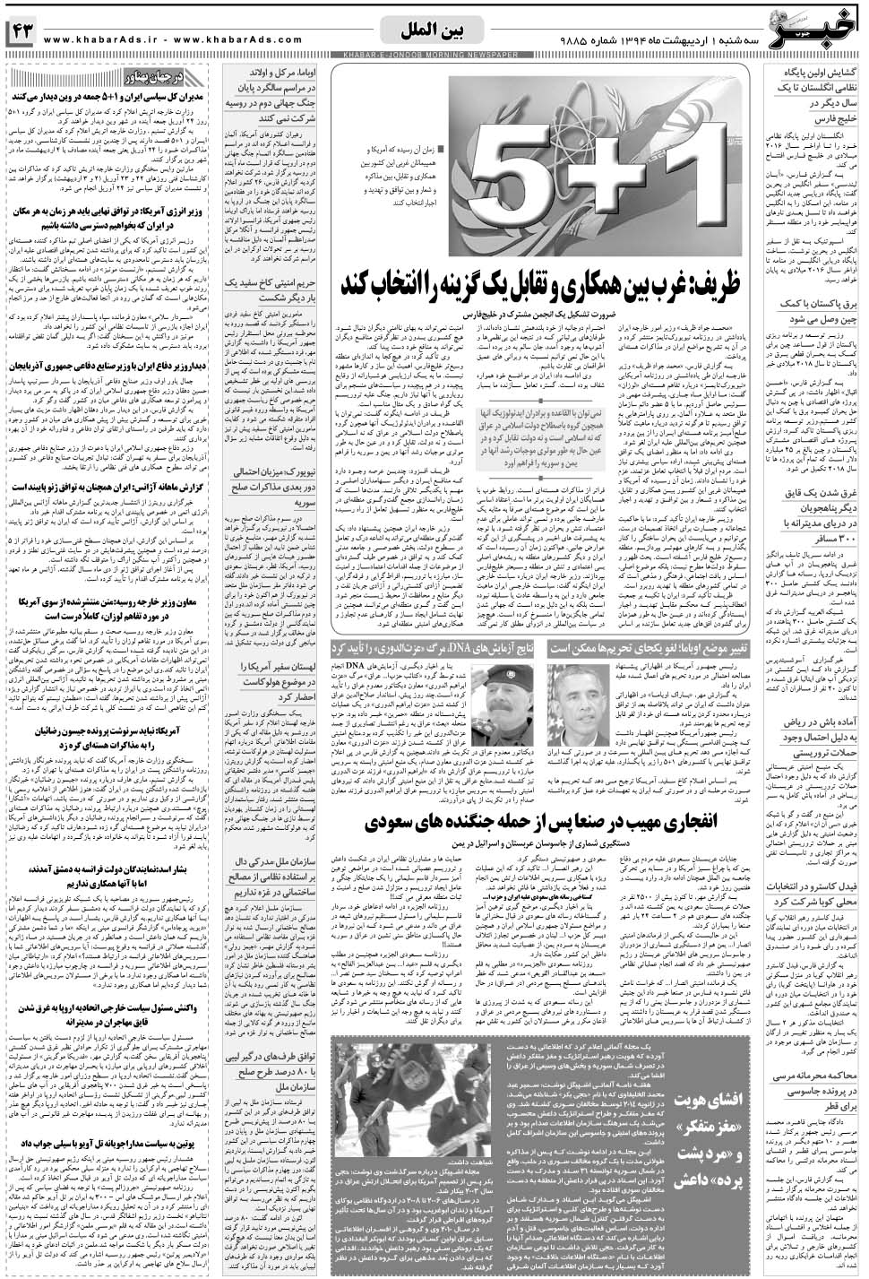 مشاهده صفحه ۴۳ روزنامه خبرجنوب تاریخ ۱  سال ۱۳۹۴