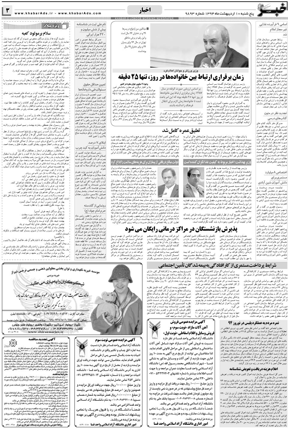 مشاهده صفحه ۳ روزنامه خبرجنوب تاریخ ۱۰  سال ۱۳۹۴