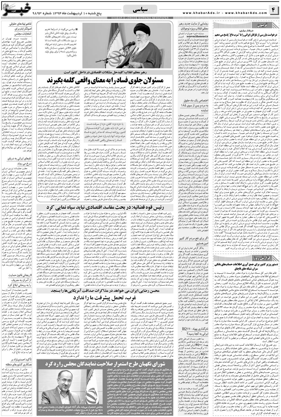 مشاهده صفحه ۴ روزنامه خبرجنوب تاریخ ۱۰  سال ۱۳۹۴
