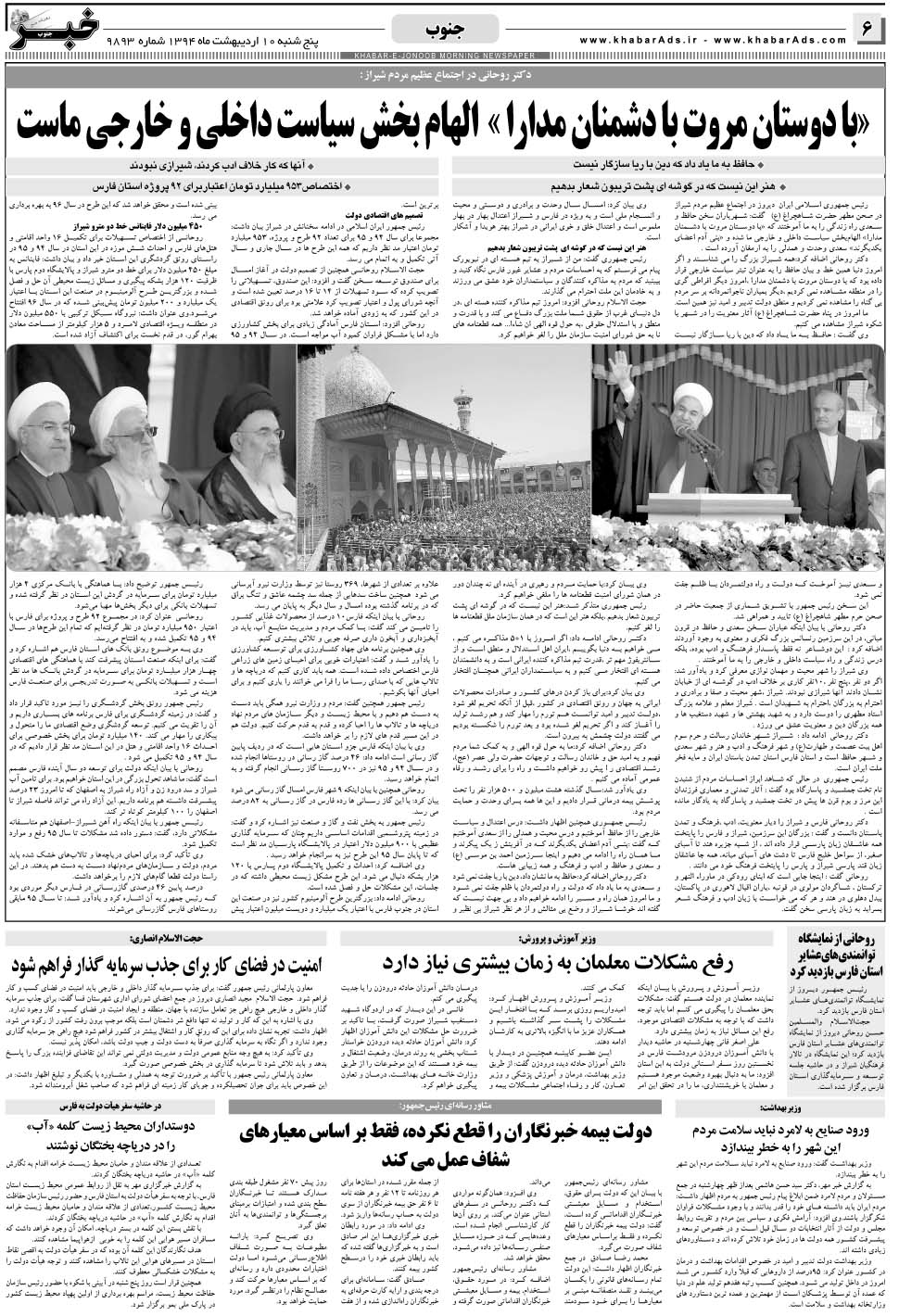 مشاهده صفحه ۶ روزنامه خبرجنوب تاریخ ۱۰  سال ۱۳۹۴