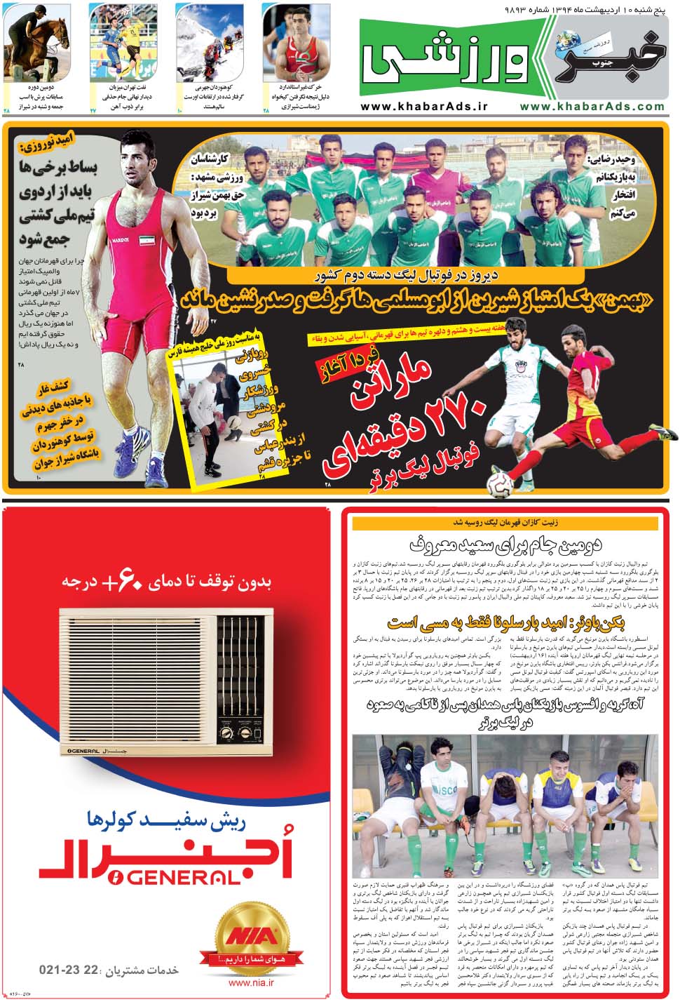 مشاهده صفحه ۹ روزنامه خبرجنوب تاریخ ۱۰  سال ۱۳۹۴