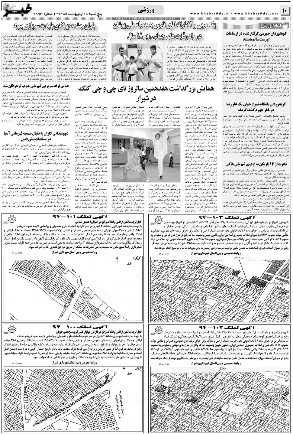مشاهده صفحه ۱۰ روزنامه خبرجنوب تاریخ ۱۰  سال ۱۳۹۴