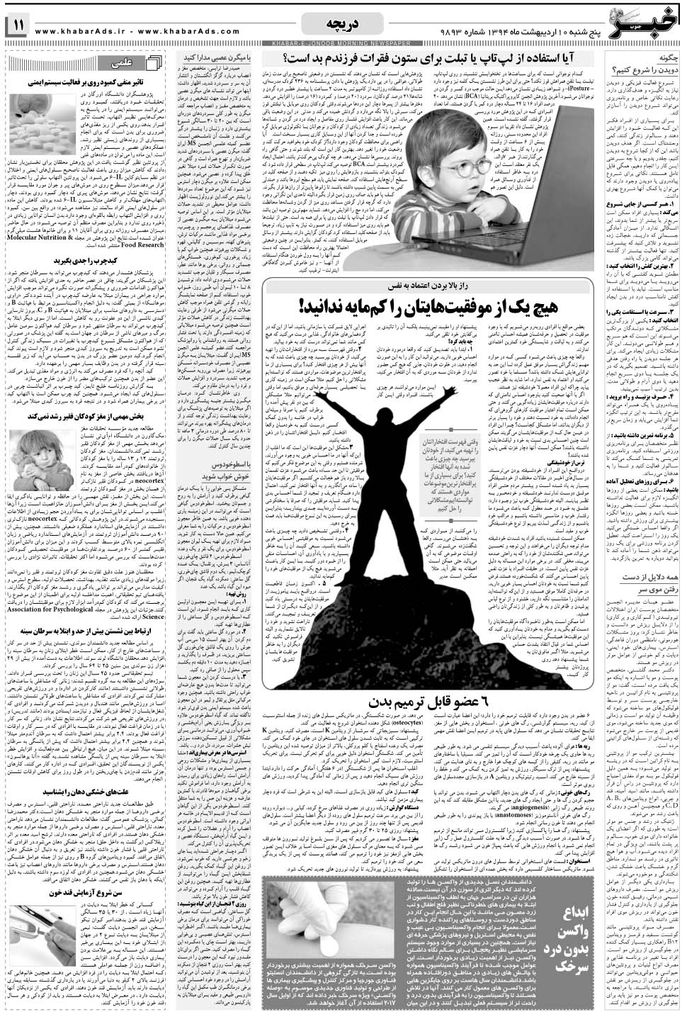 مشاهده صفحه ۱۱ روزنامه خبرجنوب تاریخ ۱۰  سال ۱۳۹۴