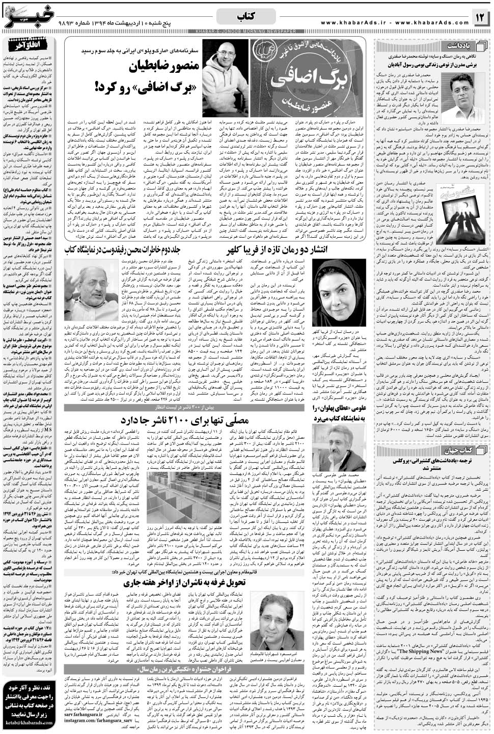 مشاهده صفحه ۱۲ روزنامه خبرجنوب تاریخ ۱۰  سال ۱۳۹۴
