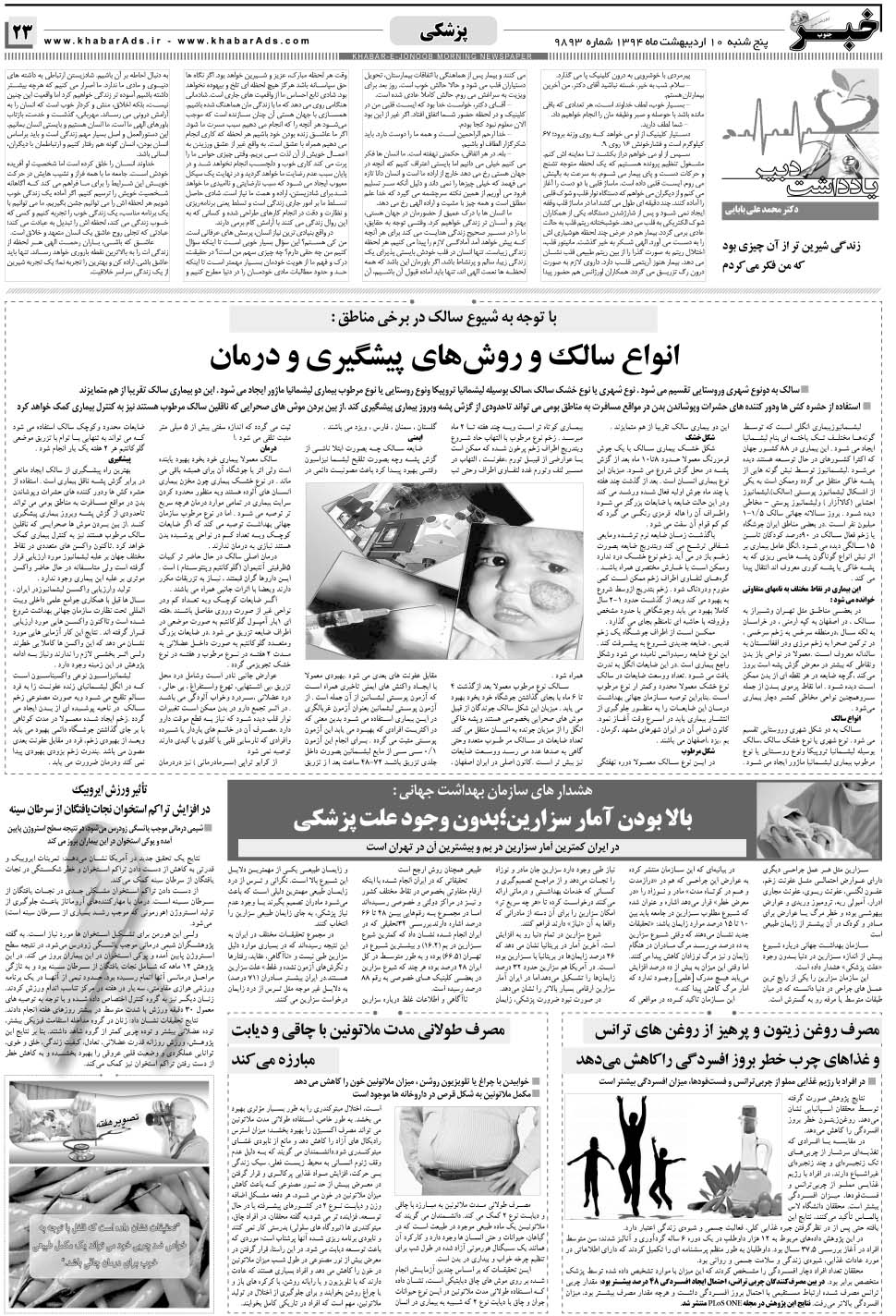 مشاهده صفحه ۲۳ روزنامه خبرجنوب تاریخ ۱۰  سال ۱۳۹۴