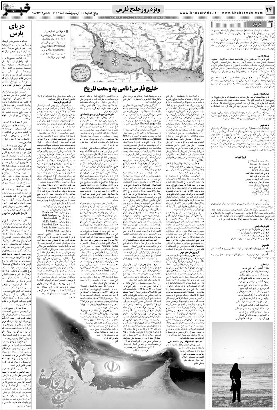 مشاهده صفحه ۲۴ روزنامه خبرجنوب تاریخ ۱۰  سال ۱۳۹۴