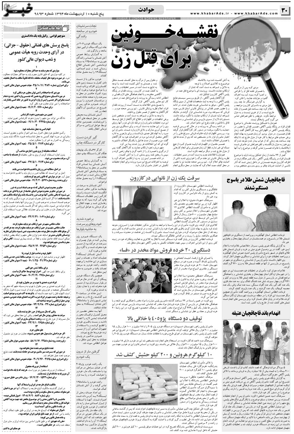 مشاهده صفحه ۳۰ روزنامه خبرجنوب تاریخ ۱۰  سال ۱۳۹۴