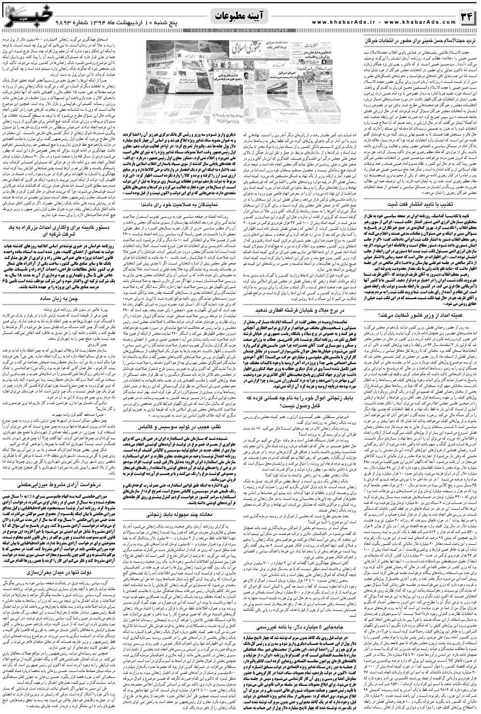 مشاهده صفحه ۳۴ روزنامه خبرجنوب تاریخ ۱۰  سال ۱۳۹۴
