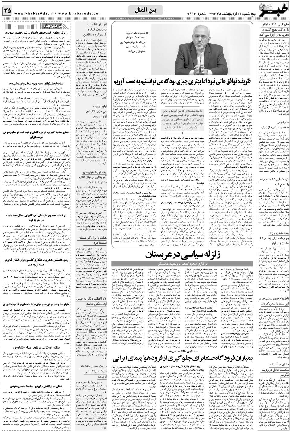 مشاهده صفحه ۳۵ روزنامه خبرجنوب تاریخ ۱۰  سال ۱۳۹۴