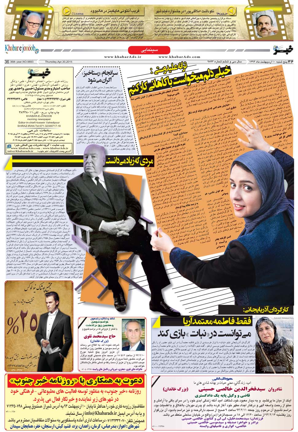 مشاهده صفحه ۳۶ روزنامه خبرجنوب تاریخ ۱۰  سال ۱۳۹۴